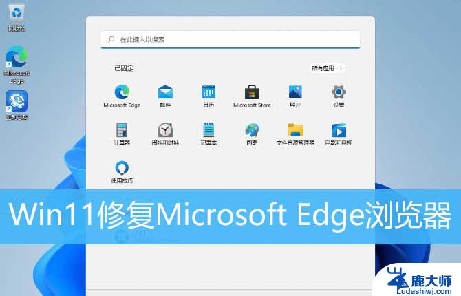 win11在线修复edge Win11 Edge浏览器收藏夹丢失怎么找回