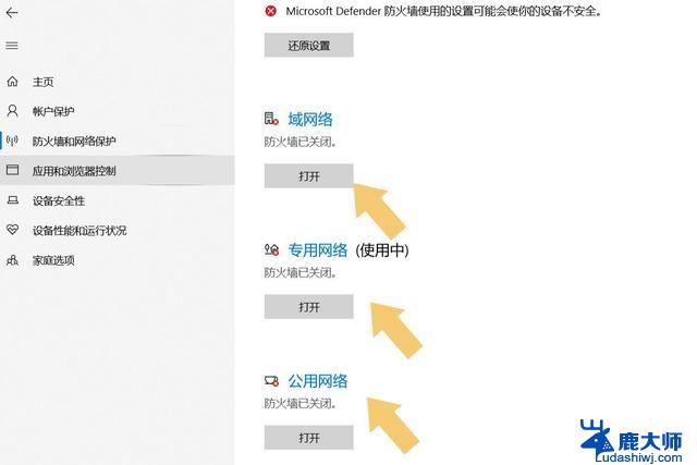 win11设置允许防火墙 Win11防火墙设置步骤