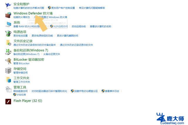 win11设置允许防火墙 Win11防火墙设置步骤