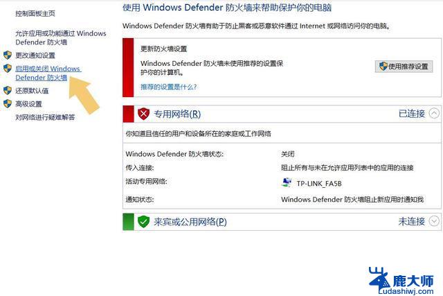 win11设置允许防火墙 Win11防火墙设置步骤