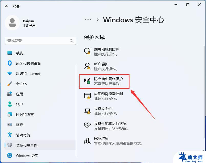 win11设置允许防火墙 Win11防火墙设置步骤