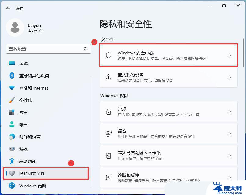 win11设置允许防火墙 Win11防火墙设置步骤