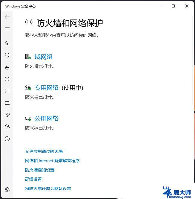 win11设置允许防火墙 Win11防火墙设置步骤