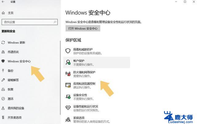 win11设置允许防火墙 Win11防火墙设置步骤