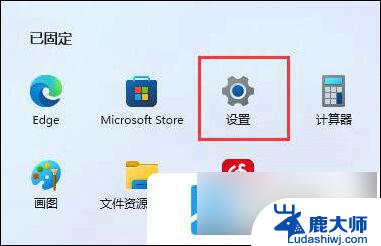 win11更改不了软件安装位置 Win11如何调整软件安装位置