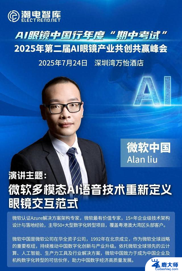 微软中国携多模态AI语音技术亮相，开启智能眼镜交互新时代