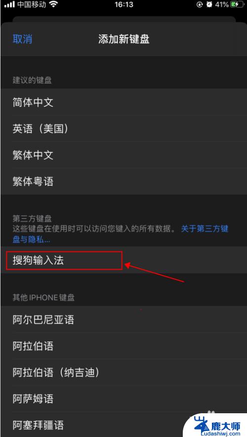 iphone用搜狗输入法 iPhone苹果手机添加搜狗输入法步骤
