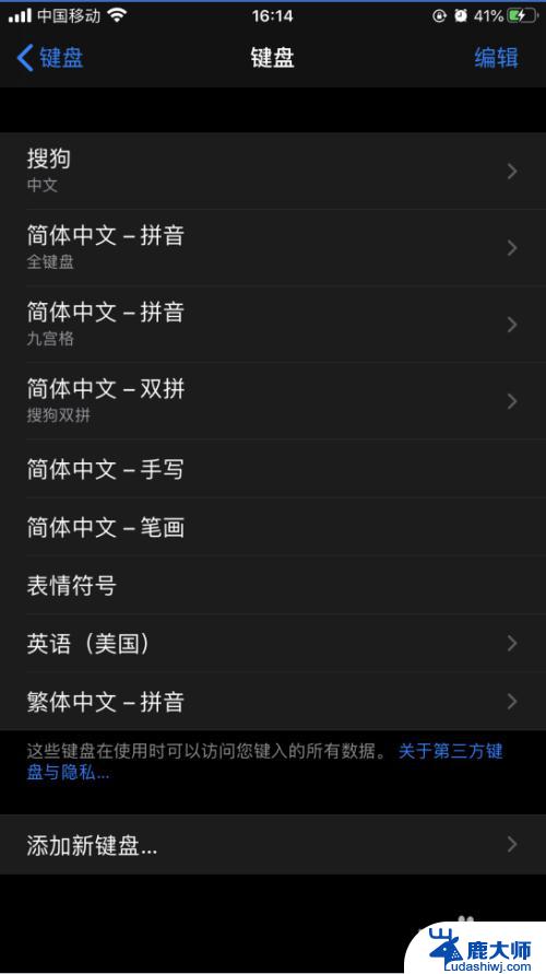 iphone用搜狗输入法 iPhone苹果手机添加搜狗输入法步骤