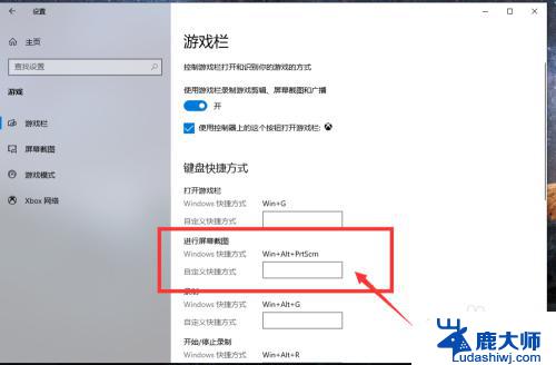 如何更改windows截图快捷键 win10自带截图工具的快捷键设置步骤