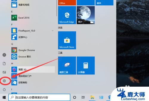 如何更改windows截图快捷键 win10自带截图工具的快捷键设置步骤