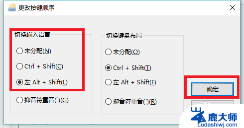 输入法怎么切换电脑快捷键 Win10切换输入法按键设置为Ctrl Shift