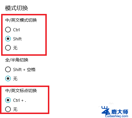 输入法怎么切换电脑快捷键 Win10切换输入法按键设置为Ctrl Shift