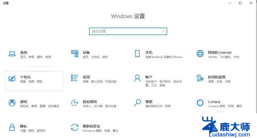 win10如何用按键打开设置 win10打开windows设置界面的键盘快捷键是什么