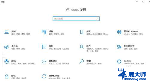 win10如何用按键打开设置 win10打开windows设置界面的键盘快捷键是什么