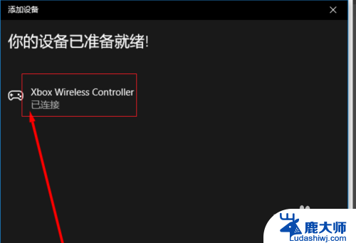 pc蓝牙连xbox win10 蓝牙连接Xbox手柄设置