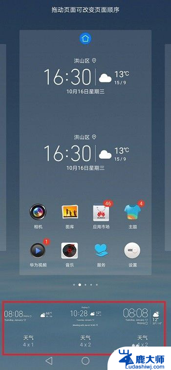 如何在华为手机桌面显示时间和天气 华为手机桌面时间设置方法