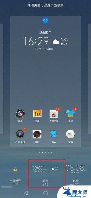 如何在华为手机桌面显示时间和天气 华为手机桌面时间设置方法