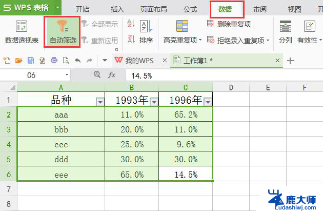 wps怎么筛选1996年超过10%的数据 wps如何筛选1996年超过10%的数据