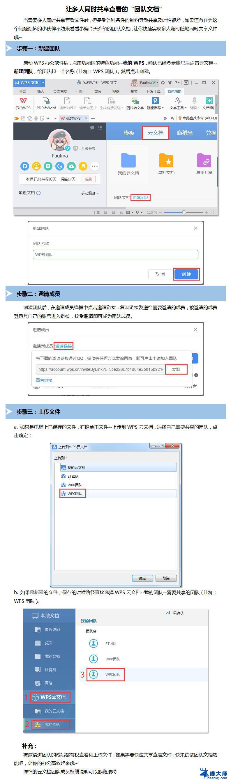 wps邀请好友共享文本 wps邀请好友共享文本方法