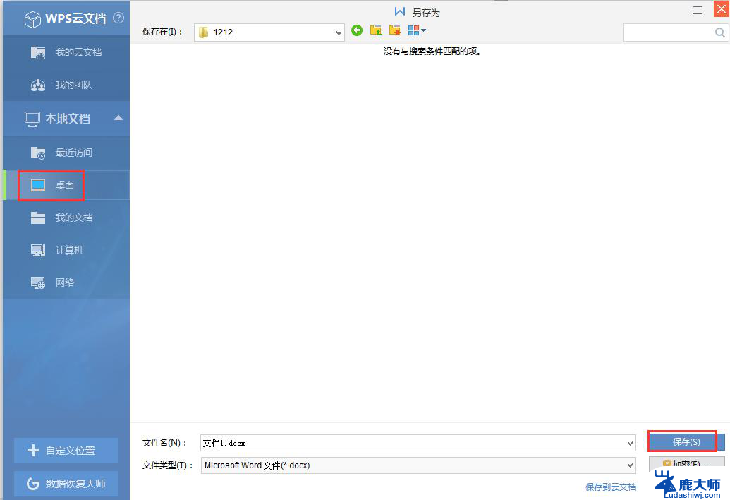 wps如何保存到电脑上 如何在wps中将文档保存到电脑上