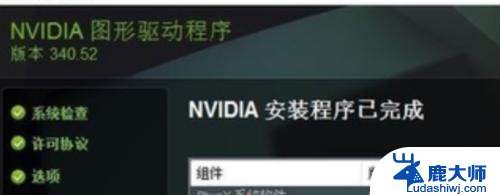 n卡无法更新驱动 nvidia驱动安装失败闪退