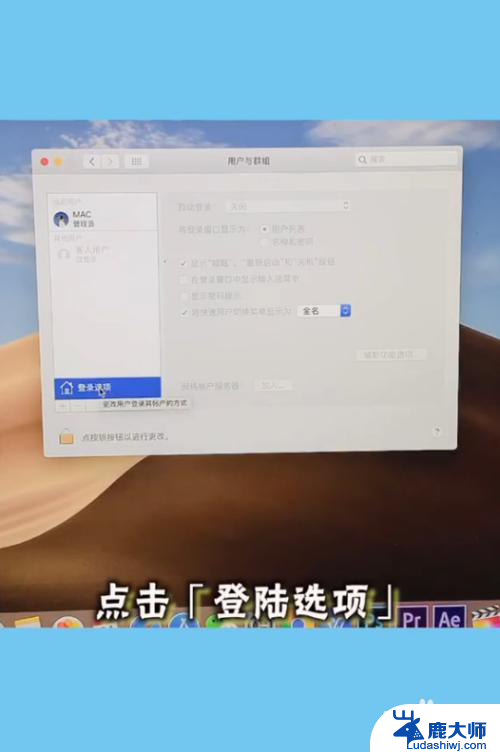 macbook开机密码怎么取消 MacBook取消开机密码步骤详解