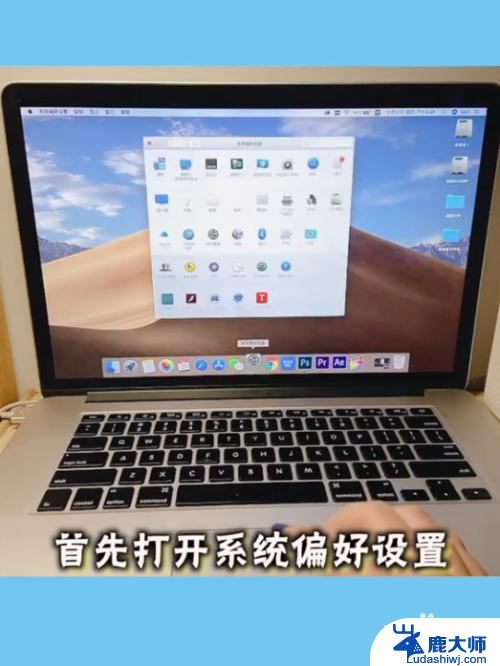 macbook开机密码怎么取消 MacBook取消开机密码步骤详解