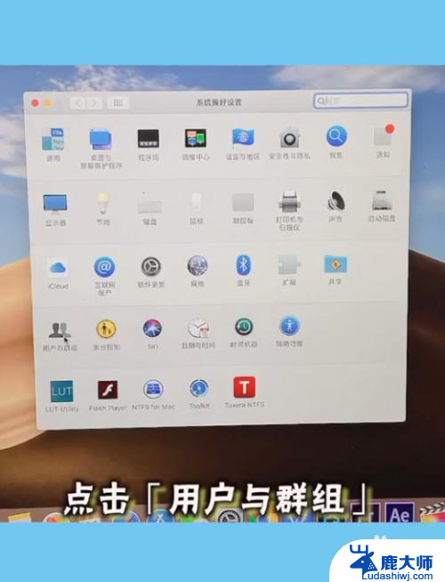 macbook开机密码怎么取消 MacBook取消开机密码步骤详解