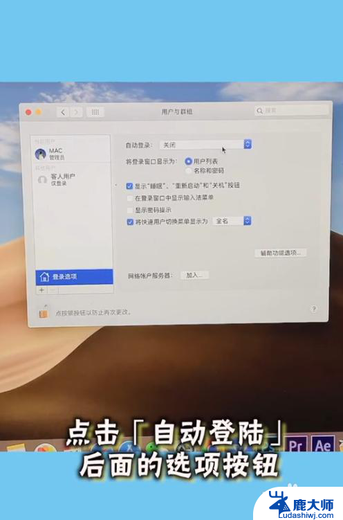 macbook开机密码怎么取消 MacBook取消开机密码步骤详解