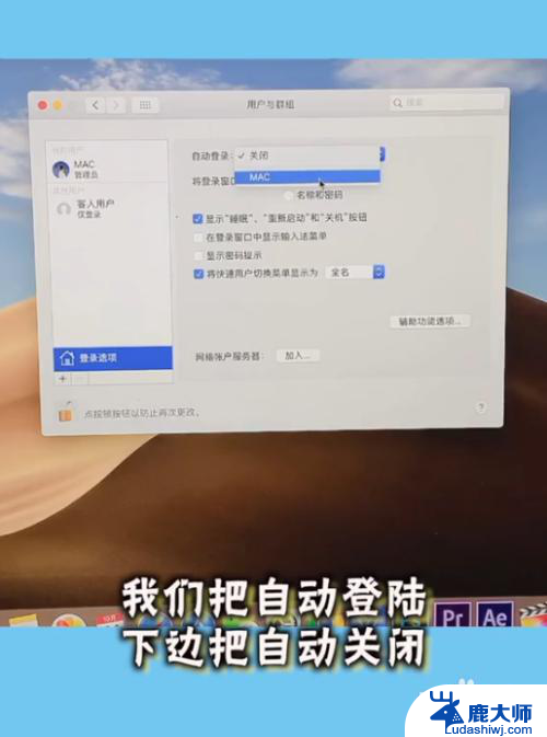 macbook开机密码怎么取消 MacBook取消开机密码步骤详解