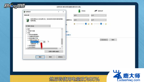 笔记本电脑电池怎么设置充电 笔记本电脑95%充电设置方法