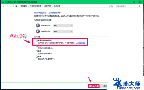 win10关闭快速启动项 Windows10系统关闭快速启动的步骤