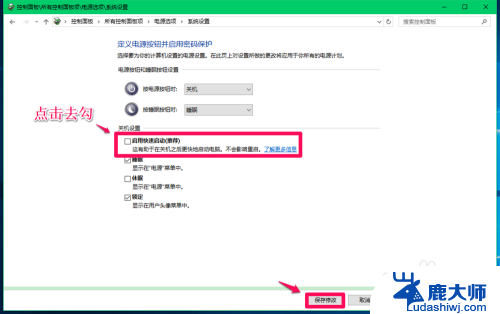 win10关闭快速启动项 Windows10系统关闭快速启动的步骤