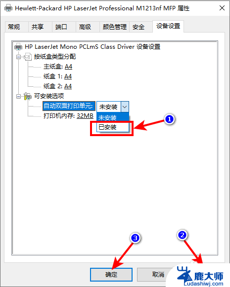 双面打印 设置 Win10系统打印机双面打印设置步骤