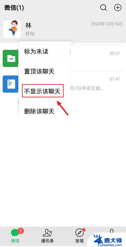 微信设置不再显示该聊天怎么取消 怎么在微信取消显示聊天记录