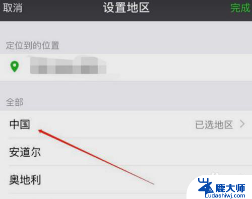 微信怎么隐藏地址显示 微信个人信息取消地区显示
