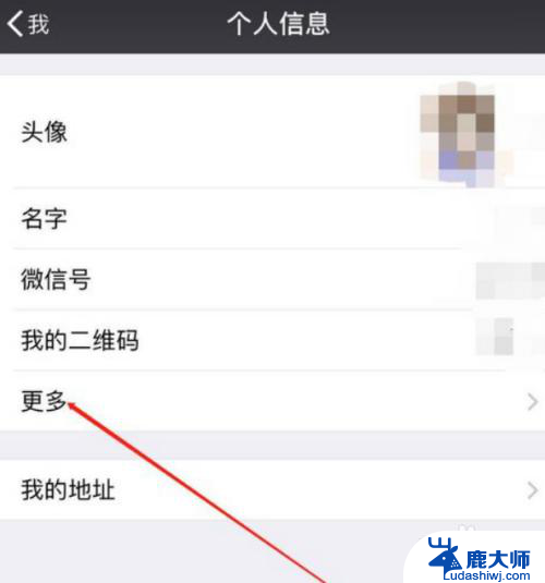 微信怎么隐藏地址显示 微信个人信息取消地区显示