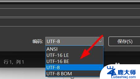 win11记事本怎么改编码 Windows11如何修改记事本保存的编码