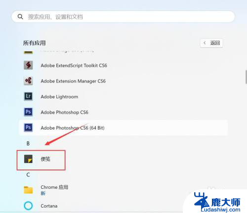 win11便签如何钉在桌面 电脑上设置便签显示步骤