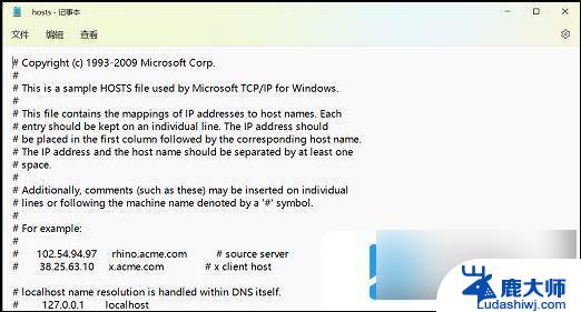 如何修改hosts文件win11 win11 hosts文件修改方法