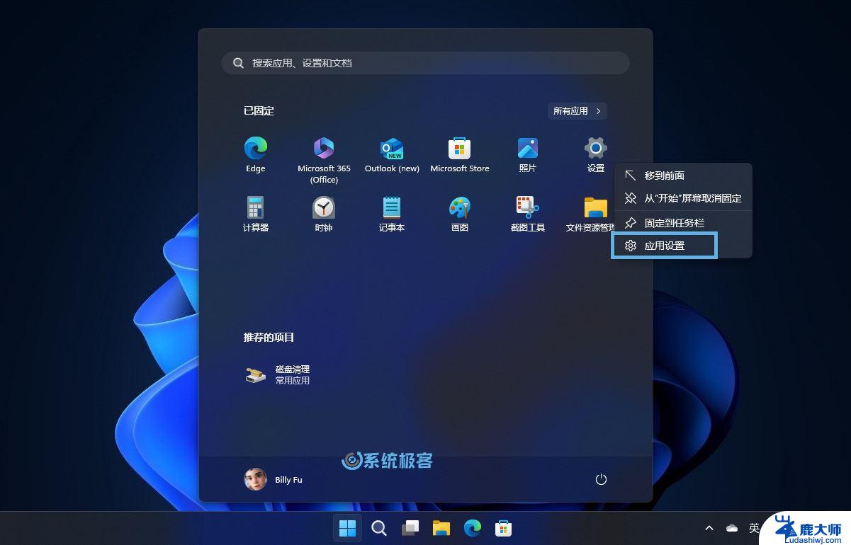 win11下,怎么把安装的应用设置 Win11设置应用重装方法