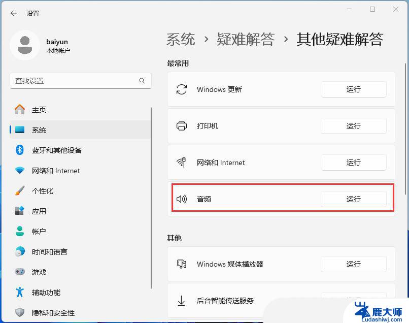 win11没有音频输出设备 Win11声音设置无法打开怎么办