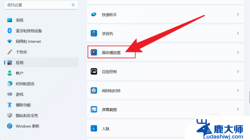 win11电脑播放器在哪里设置 Win11默认播放器设置方法