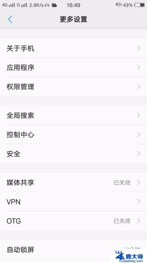 如何关闭手机安全模式vivo vivo手机安全模式取消方法