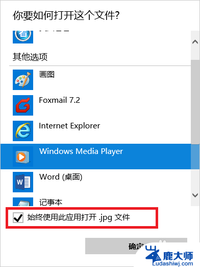 windows10打开方式怎么设置 Win10文件默认打开方式设置教程