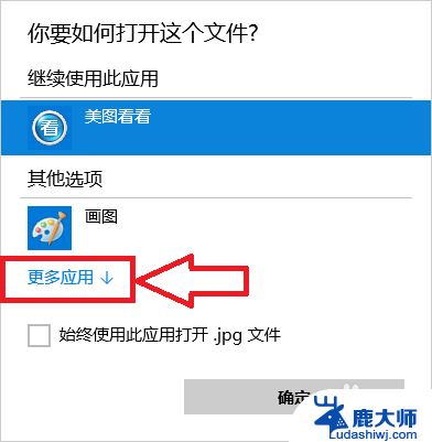 windows10打开方式怎么设置 Win10文件默认打开方式设置教程