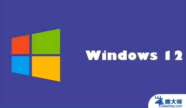 功能强大到让人发指！Windows 12强势来袭，秒杀Windows 11，千呼万唤始出来！