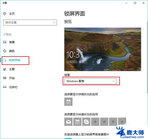笔记本电脑锁屏怎么设置壁纸 win10锁屏壁纸怎样设置为动态壁纸