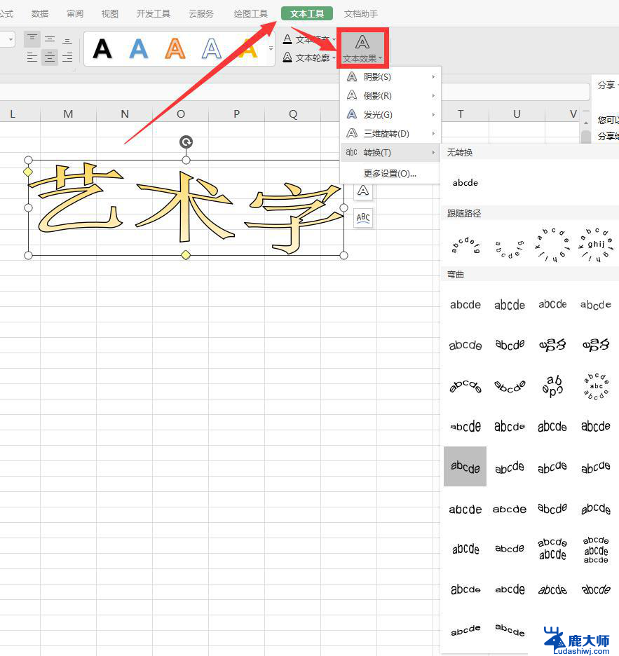 wps字体怎么变成曲线形式的 wps字体如何变成曲线形式