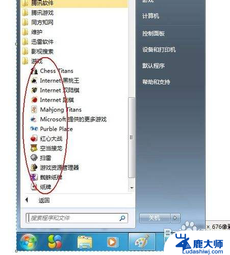 电脑里自带的游戏找不到了 Windows自带游戏不见了怎么找回